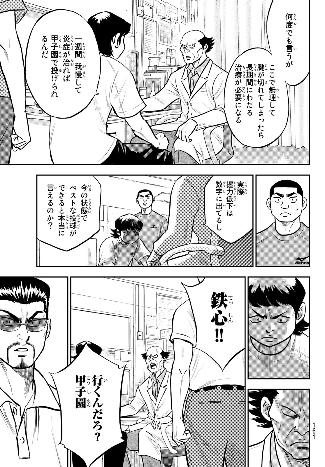 Daiya no A - Act II - Chapter 259 - Page 3