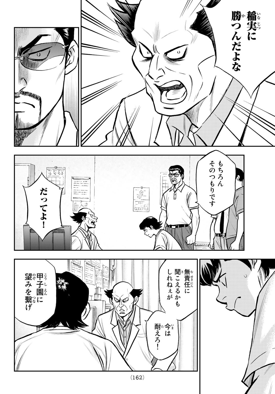 Daiya no A - Act II - Chapter 259 - Page 4