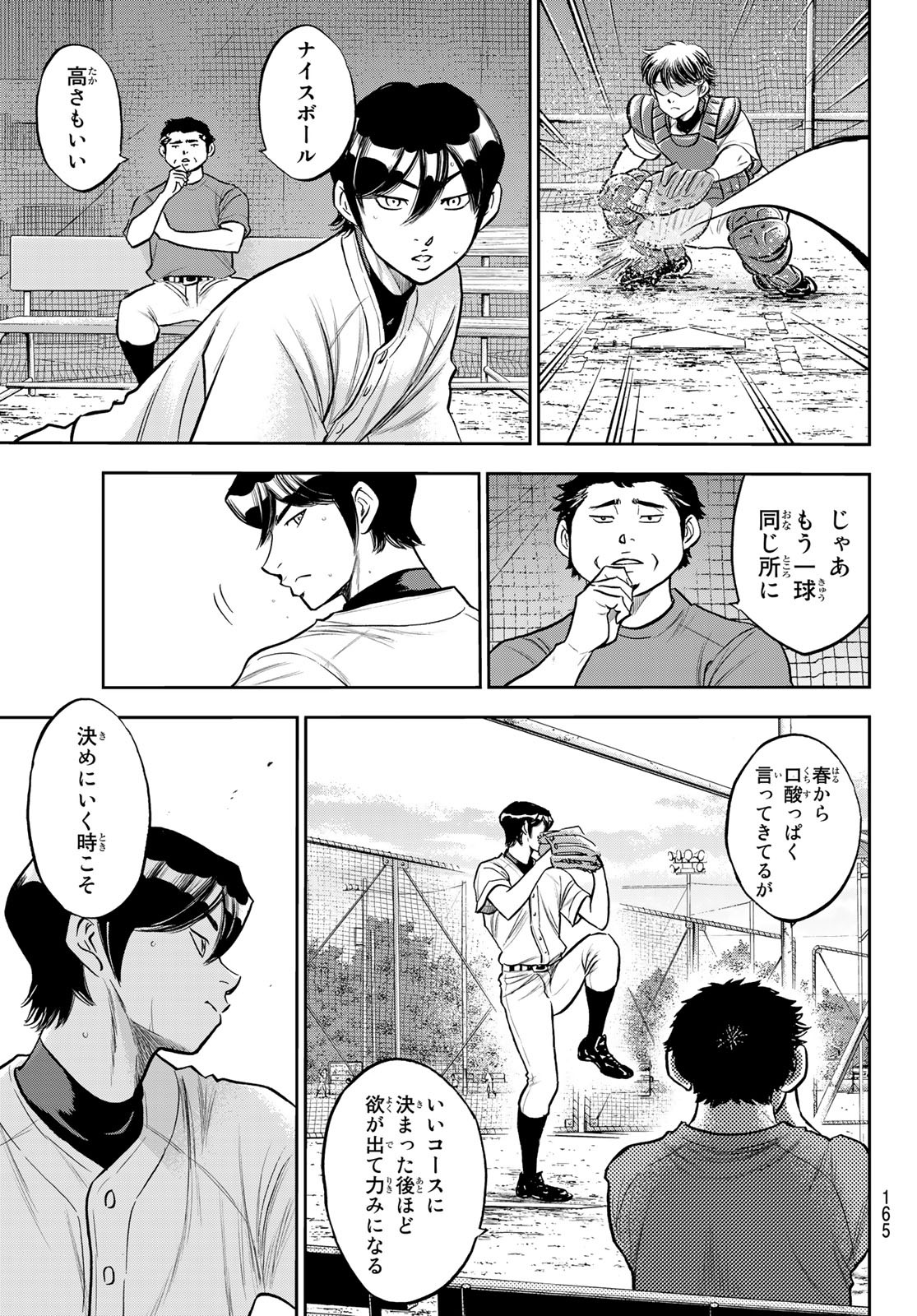 Daiya no A - Act II - Chapter 259 - Page 7