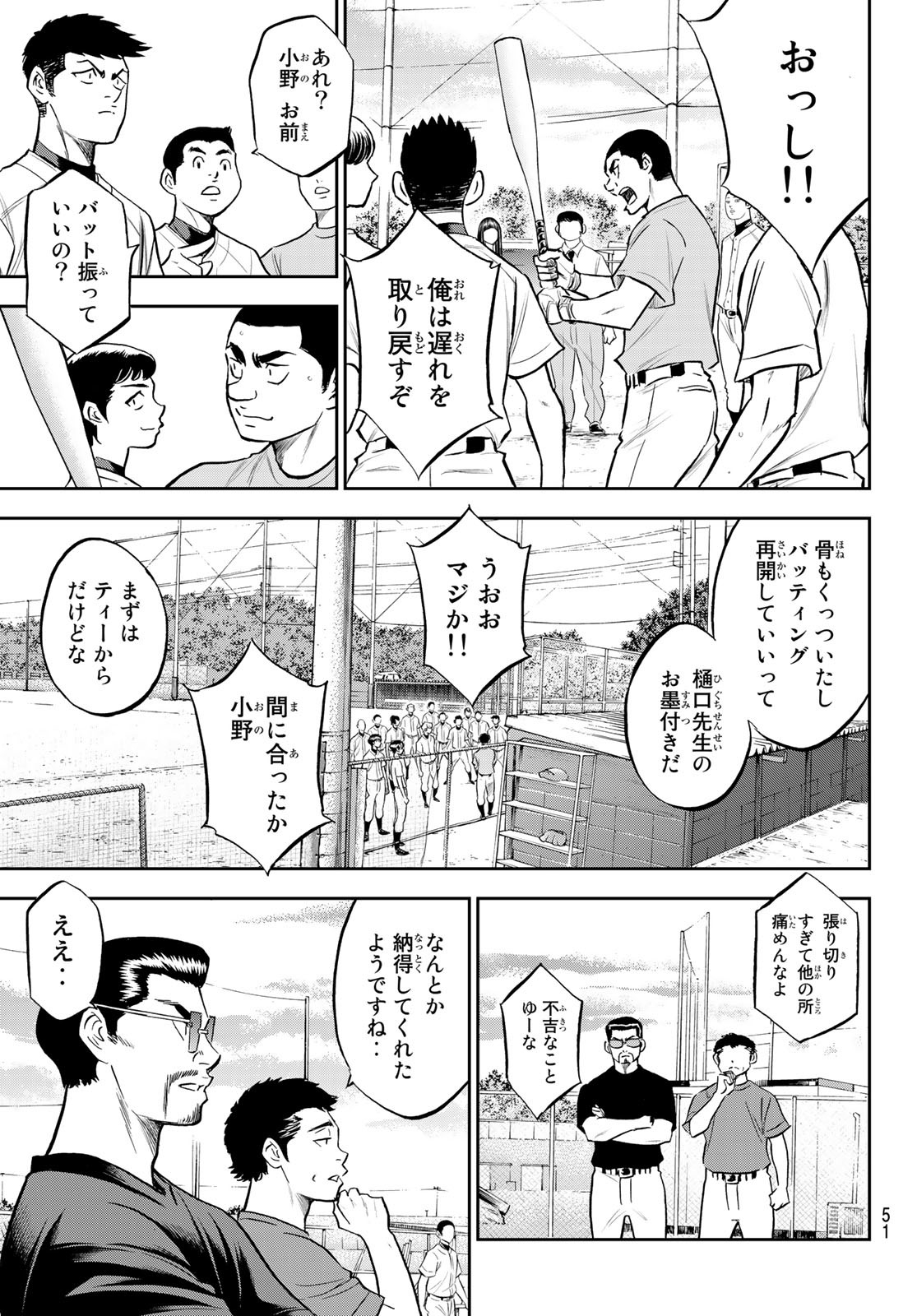 Daiya no A - Act II - Chapter 260 - Page 11
