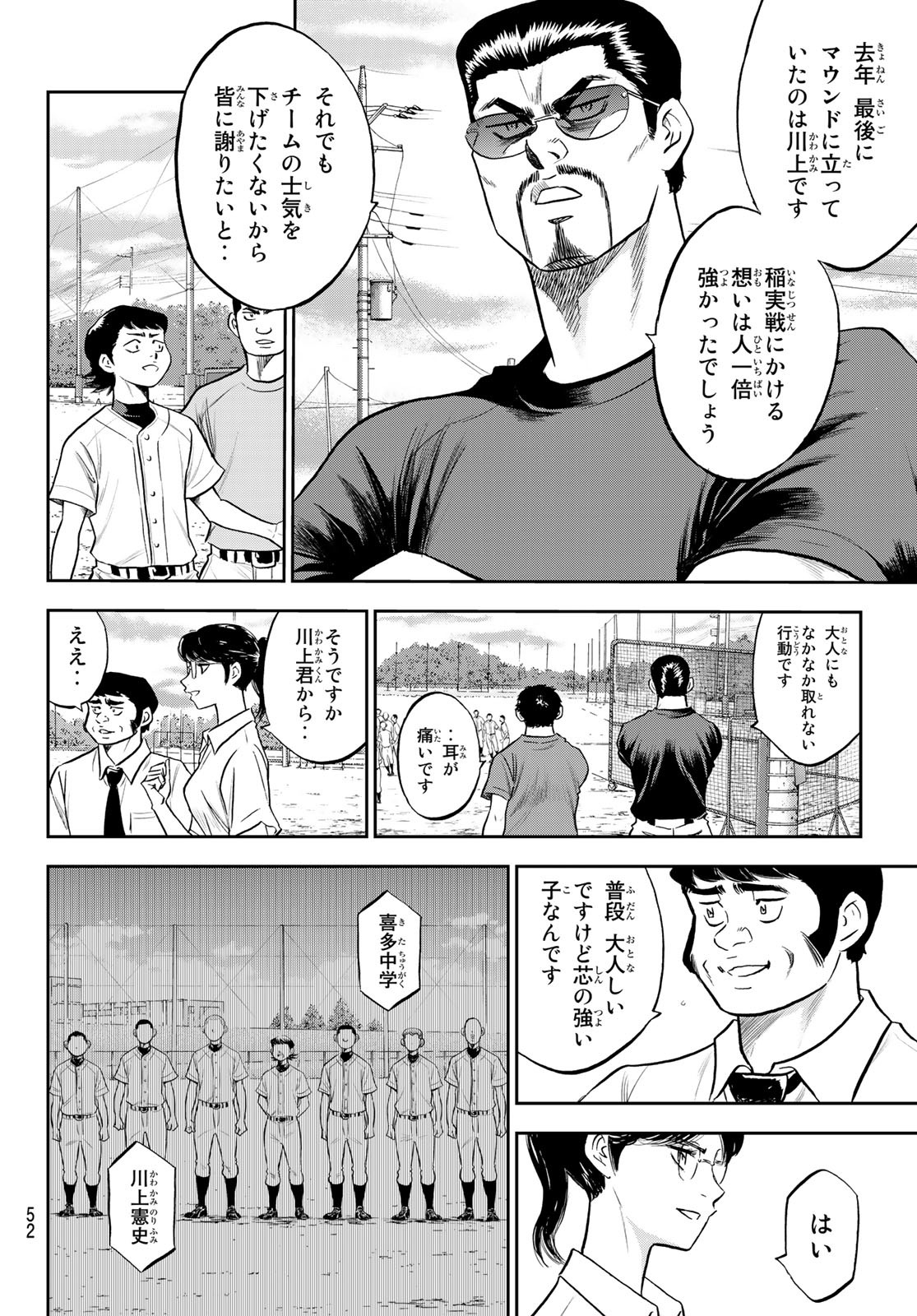 Daiya no A - Act II - Chapter 260 - Page 12