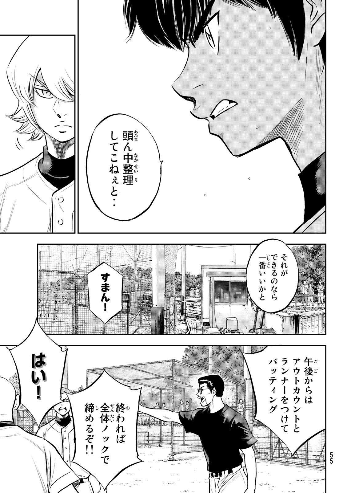 Daiya no A - Act II - Chapter 260 - Page 15