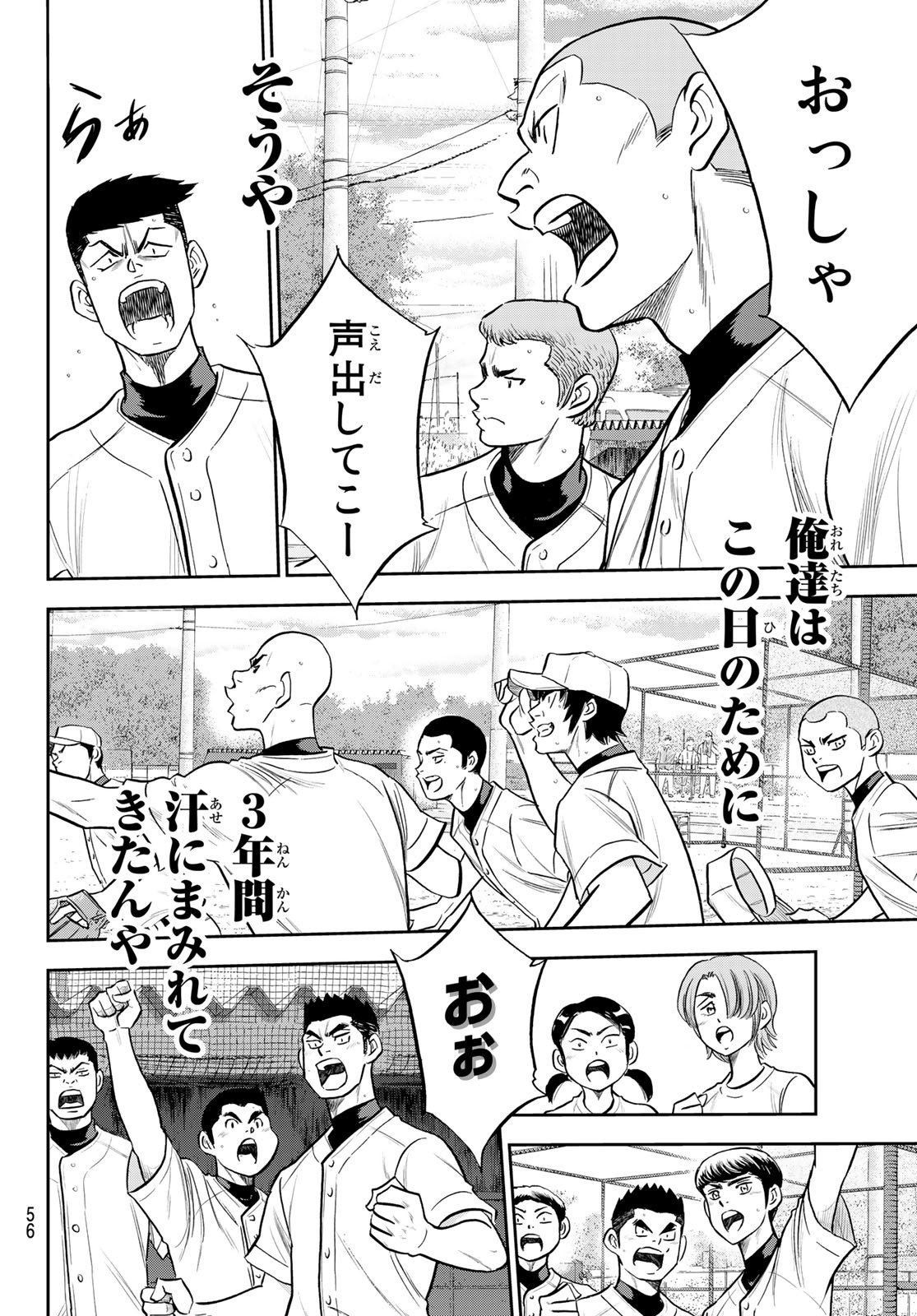 Daiya no A - Act II - Chapter 260 - Page 16