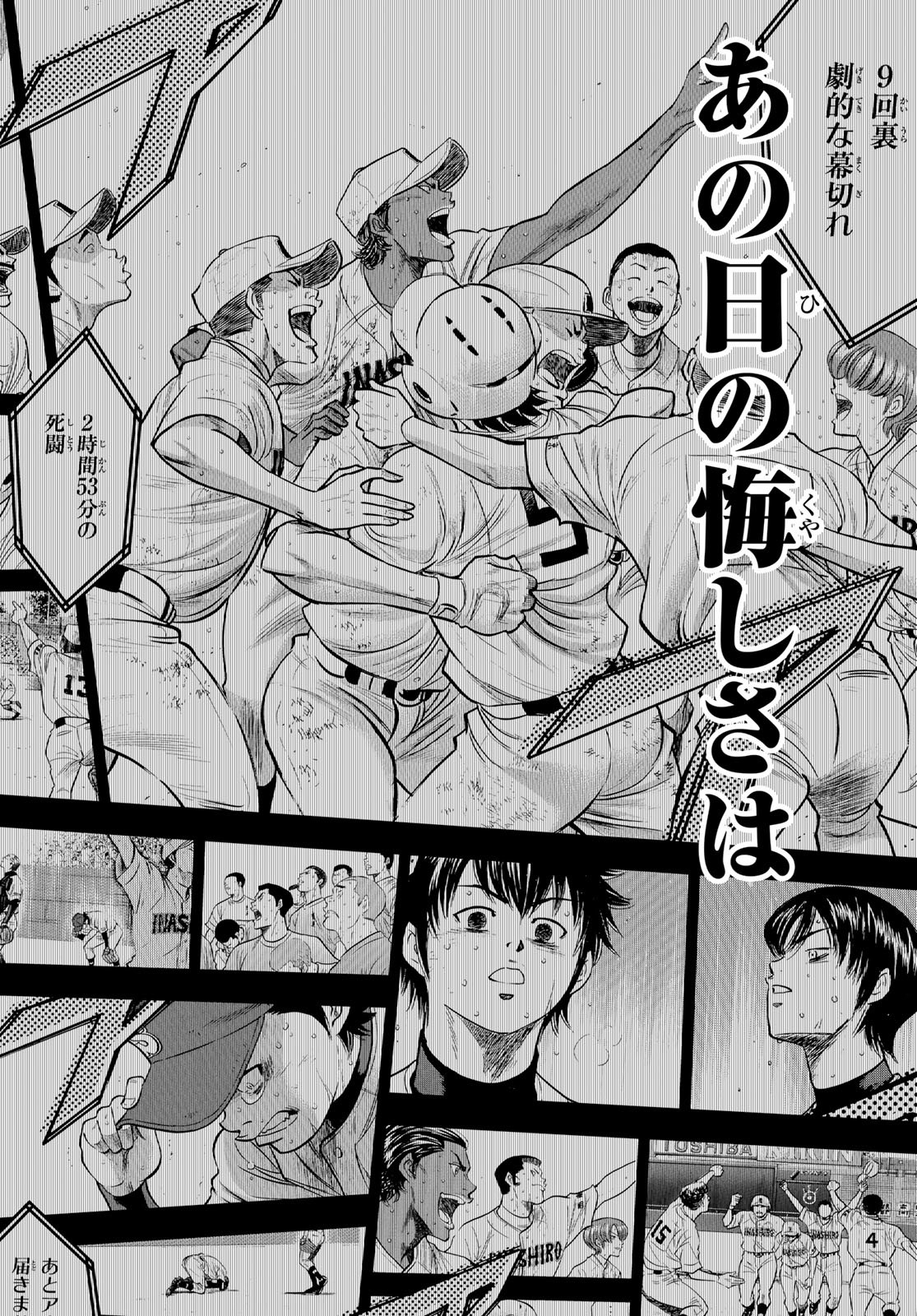 Daiya no A - Act II - Chapter 260 - Page 18