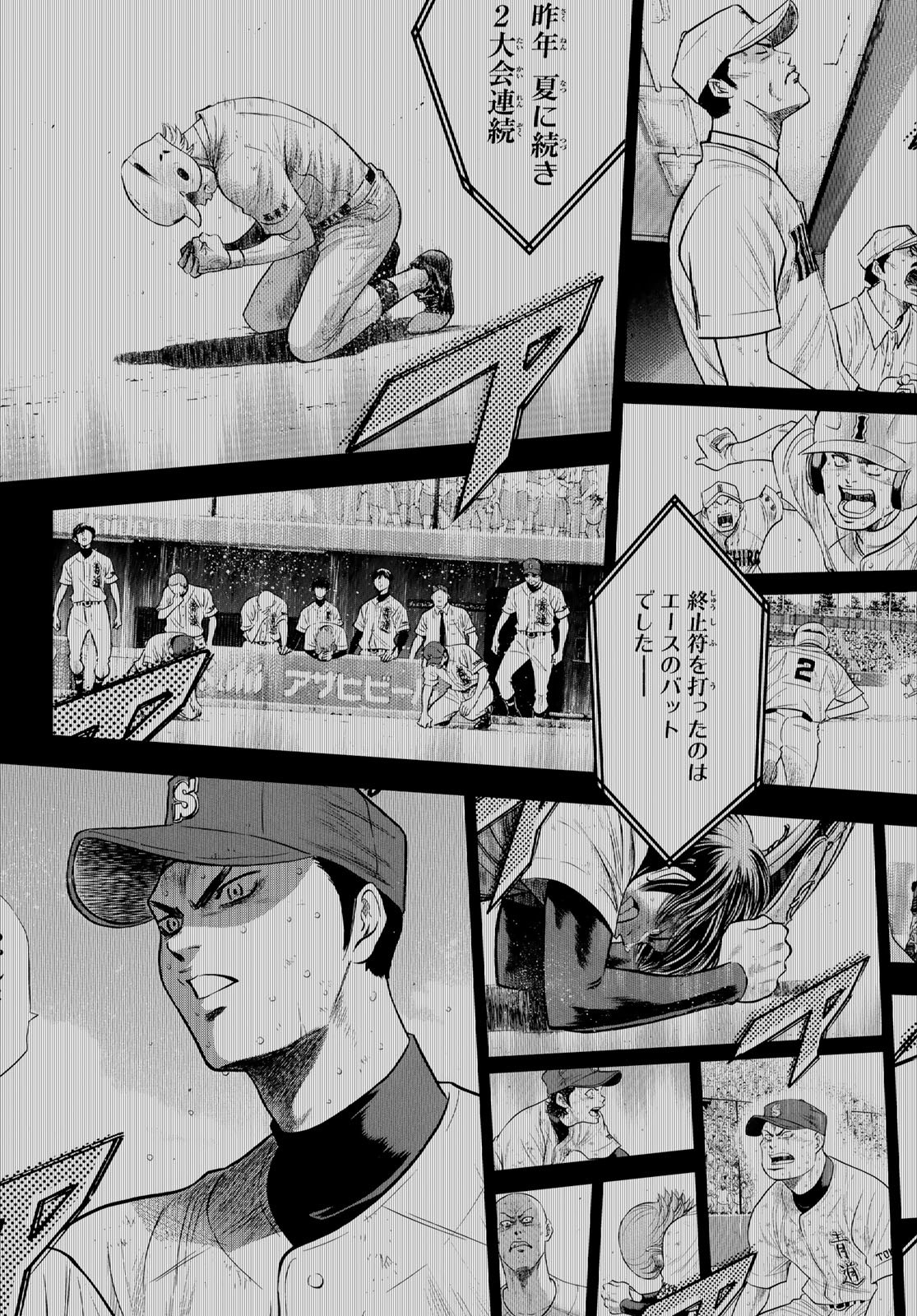 Daiya no A - Act II - Chapter 260 - Page 19