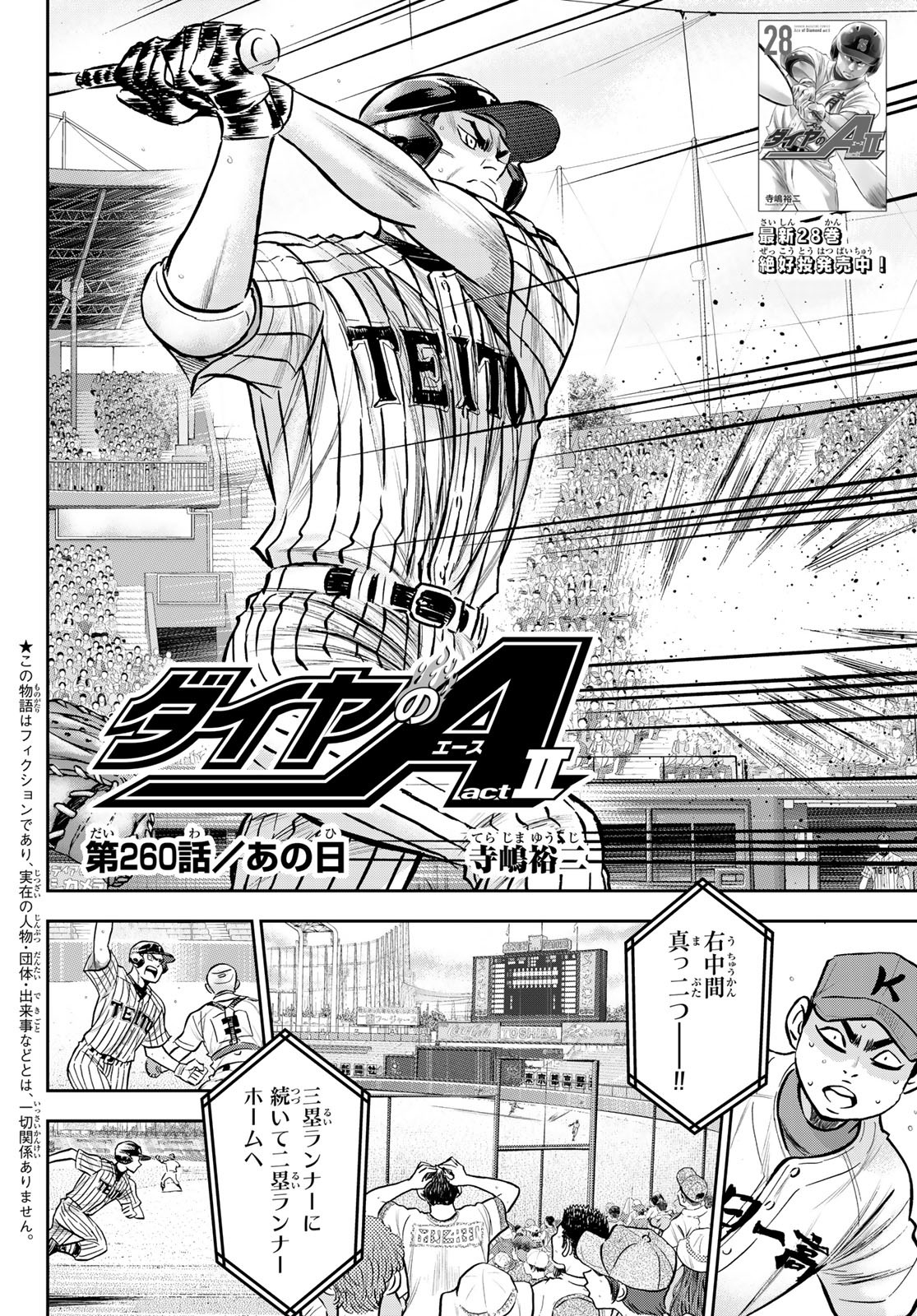 Daiya no A - Act II - Chapter 260 - Page 2