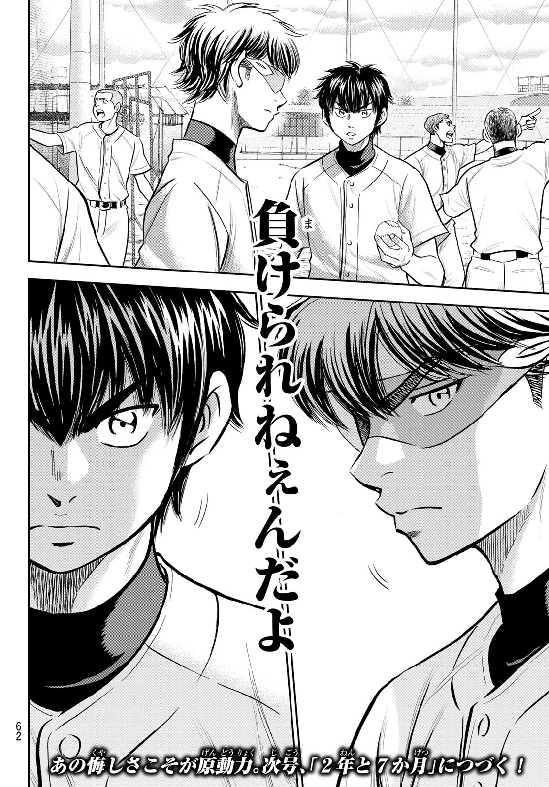 Daiya no A - Act II - Chapter 260 - Page 22