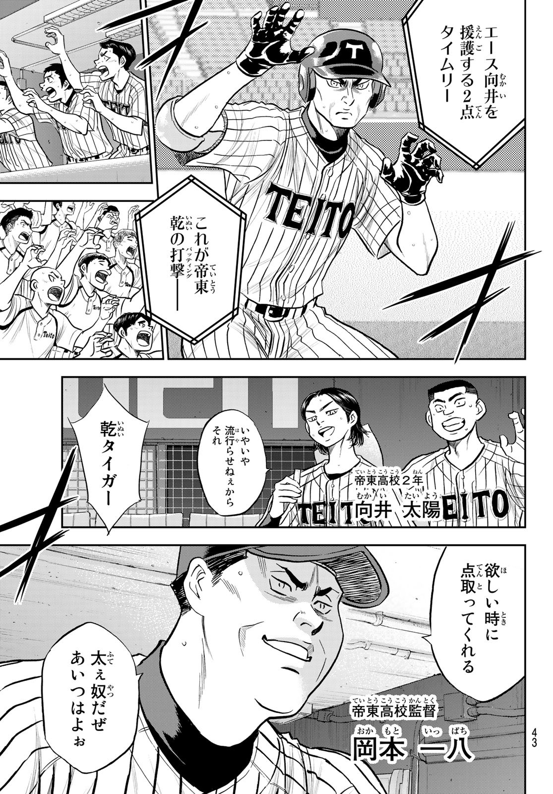 Daiya no A - Act II - Chapter 260 - Page 3