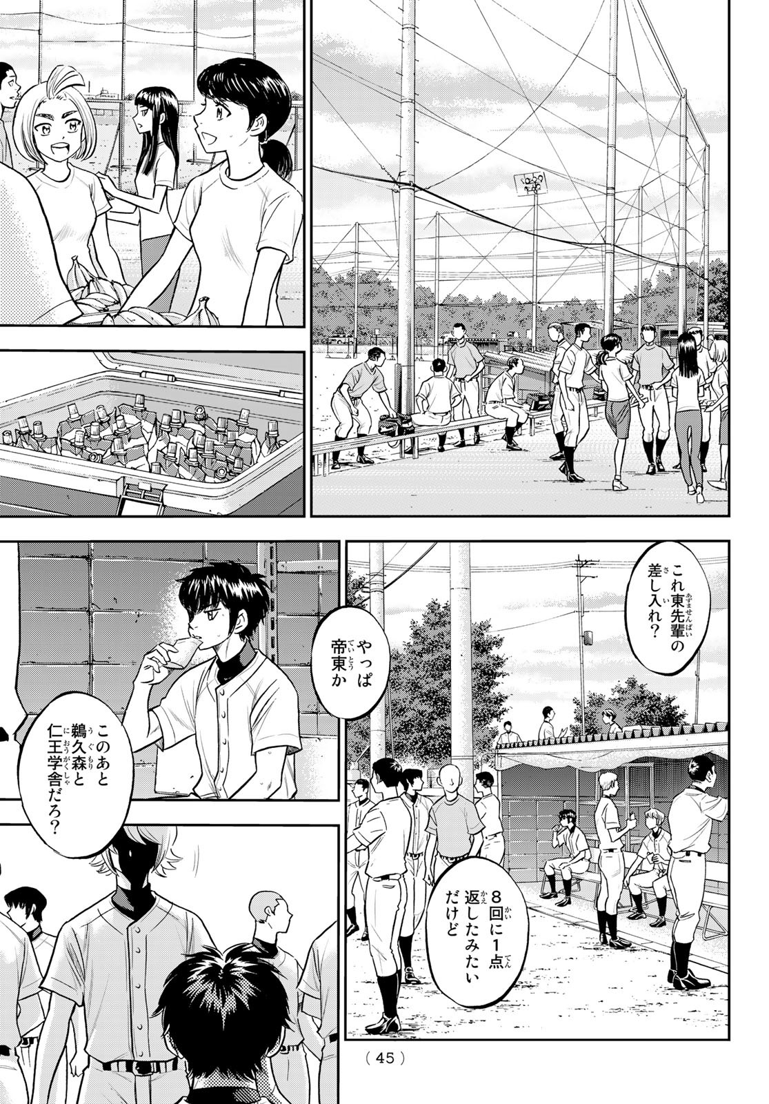 Daiya no A - Act II - Chapter 260 - Page 5