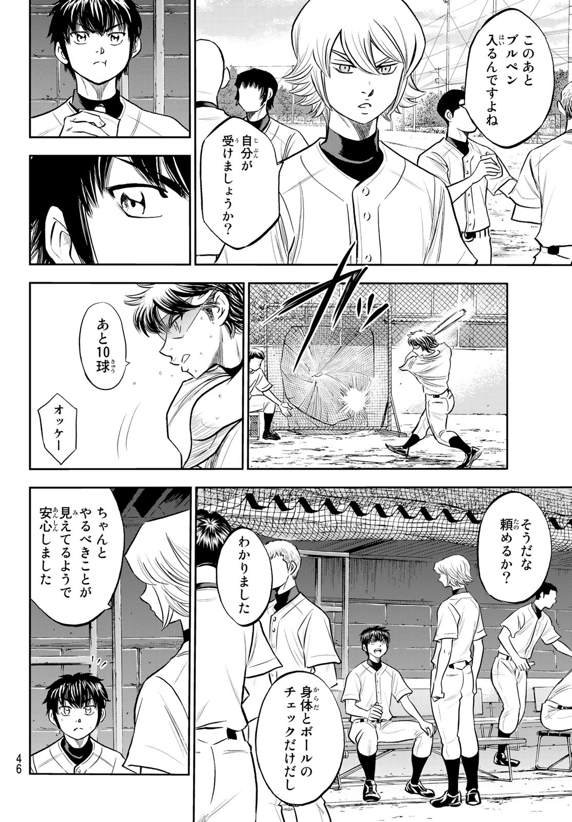 Daiya no A - Act II - Chapter 260 - Page 6