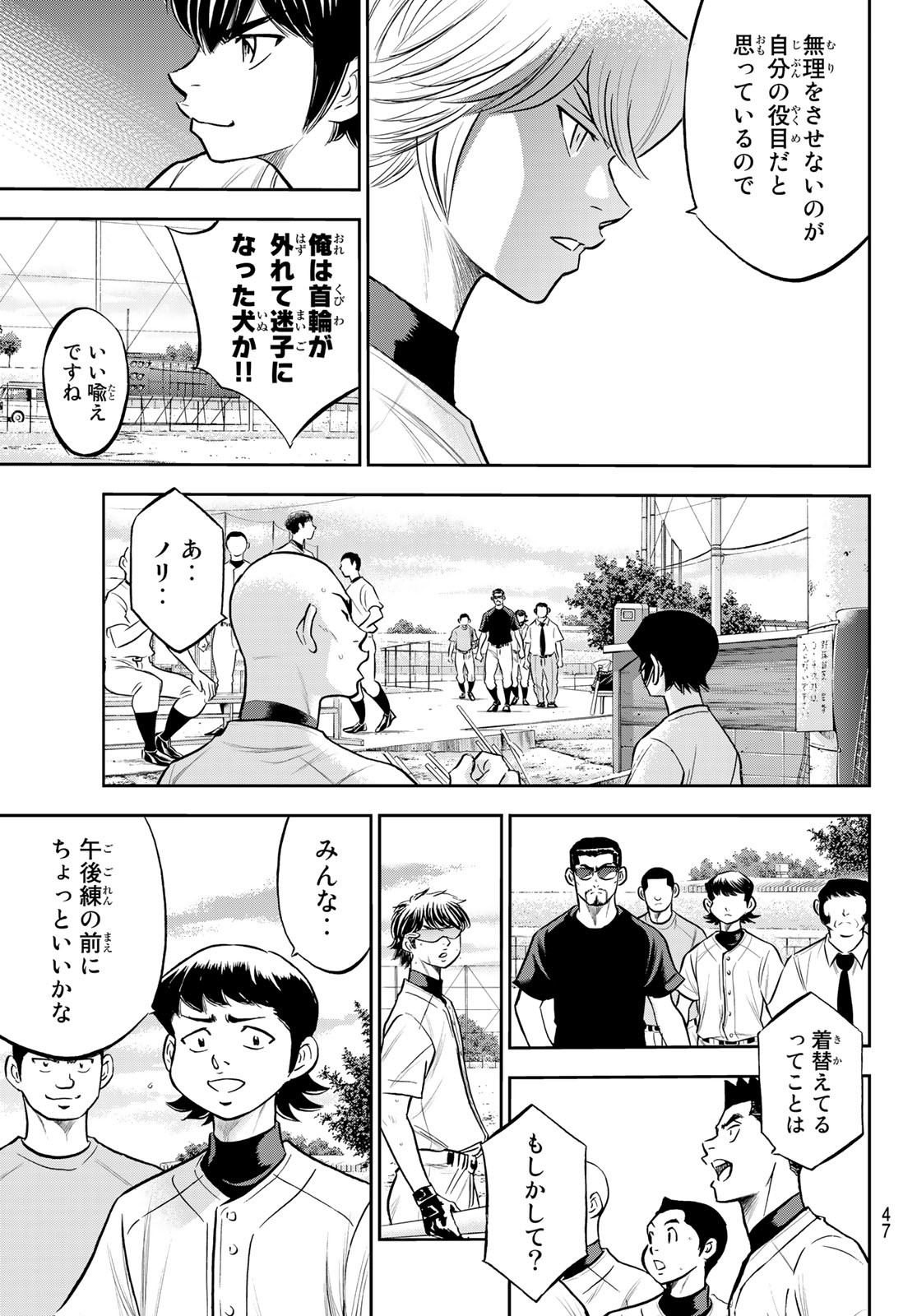 Daiya no A - Act II - Chapter 260 - Page 7
