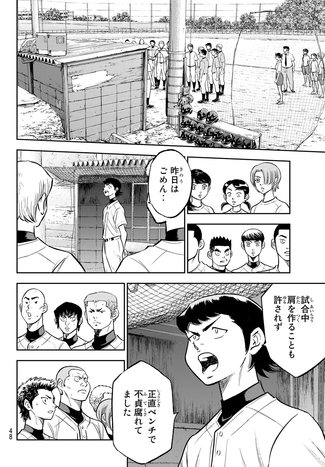 Daiya no A - Act II - Chapter 260 - Page 8