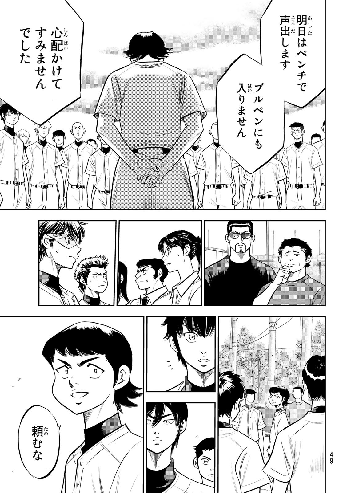 Daiya no A - Act II - Chapter 260 - Page 9