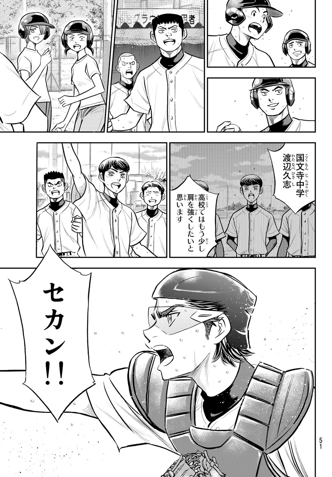 Daiya no A - Act II - Chapter 261 - Page 11