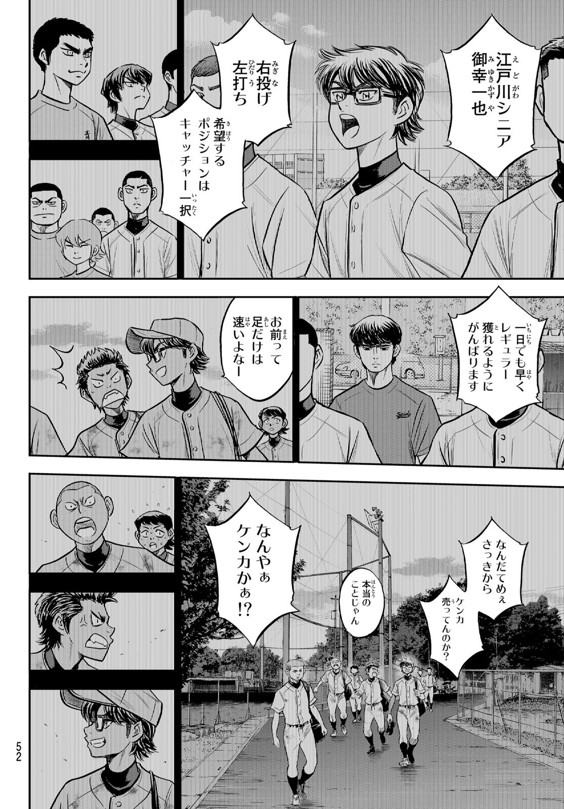 Daiya no A - Act II - Chapter 261 - Page 12