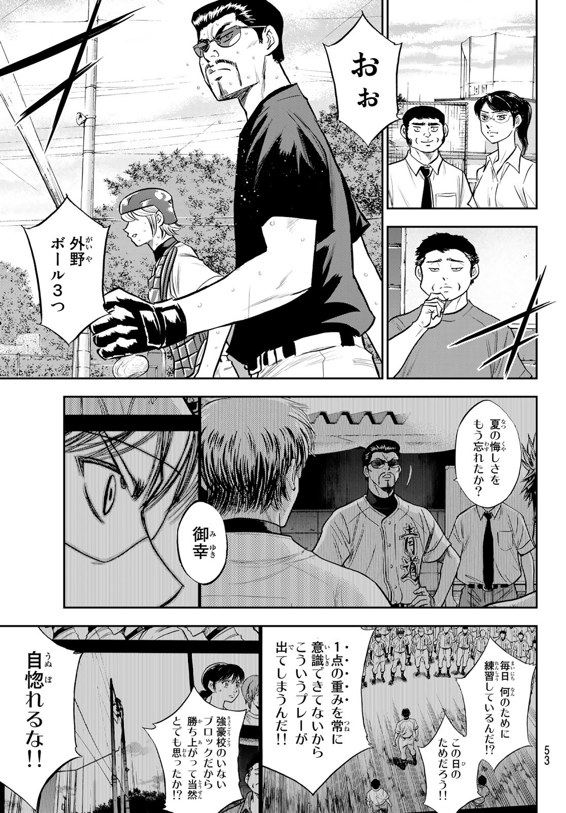Daiya no A - Act II - Chapter 261 - Page 13