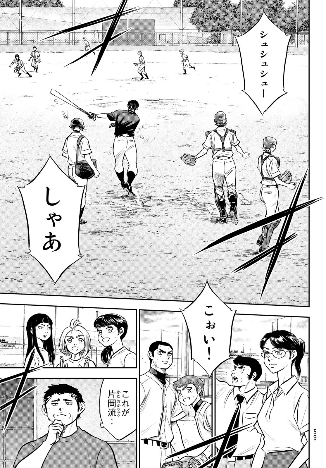Daiya no A - Act II - Chapter 261 - Page 19