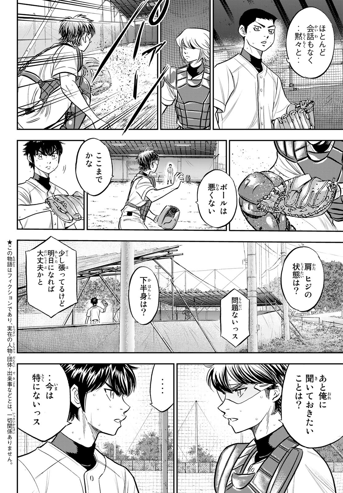 Daiya no A - Act II - Chapter 261 - Page 2