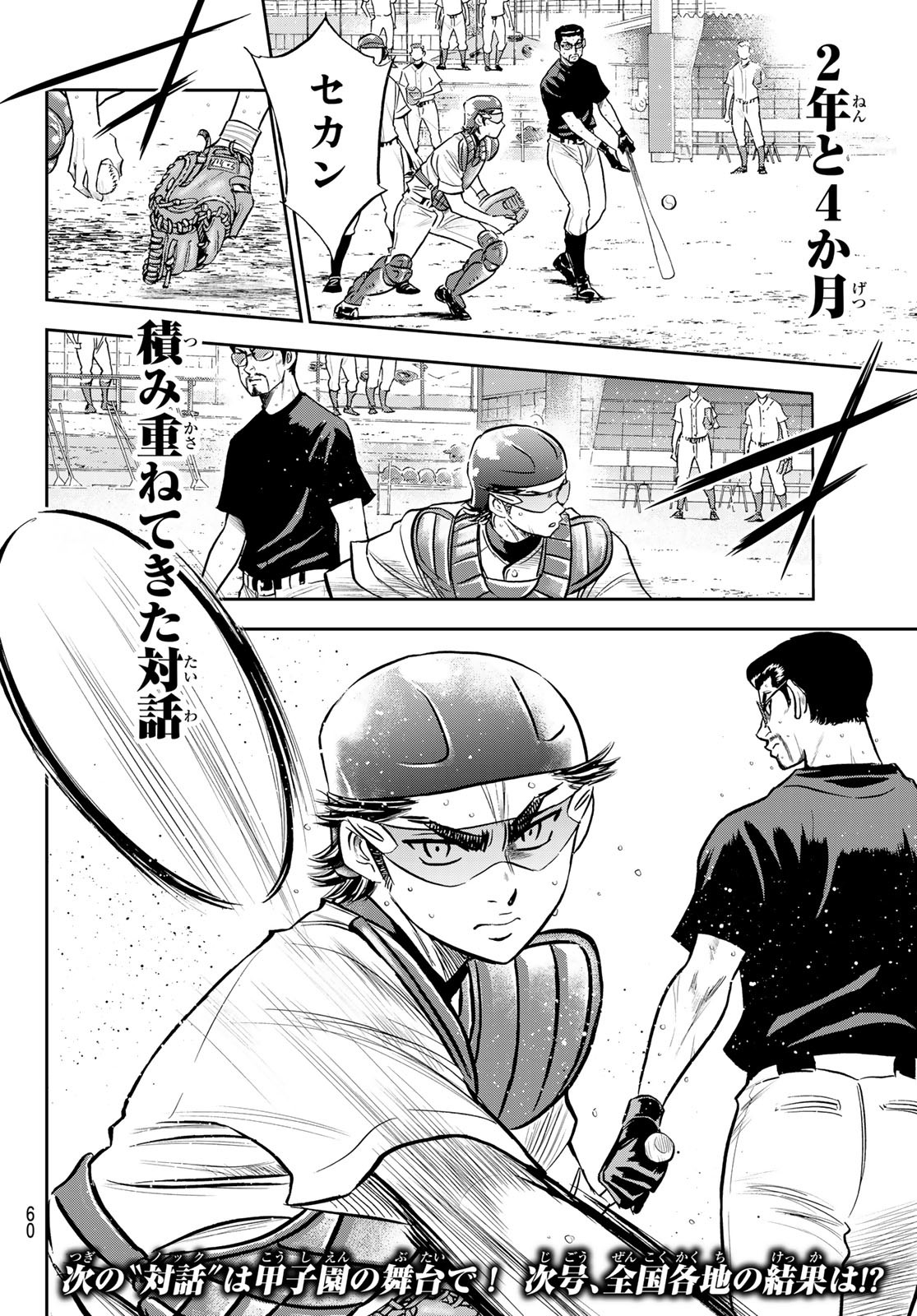 Daiya no A - Act II - Chapter 261 - Page 20