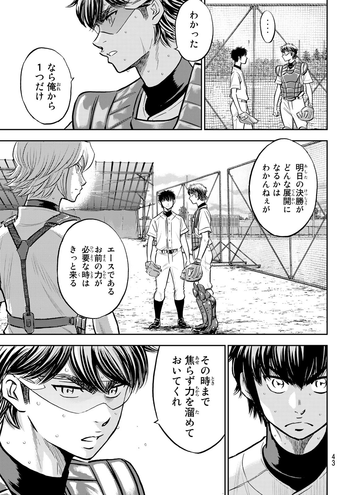 Daiya no A - Act II - Chapter 261 - Page 3