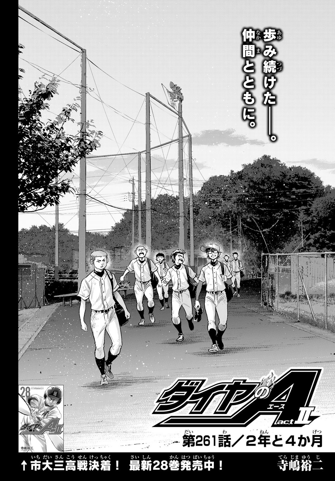 Daiya no A - Act II - Chapter 261 - Page 4