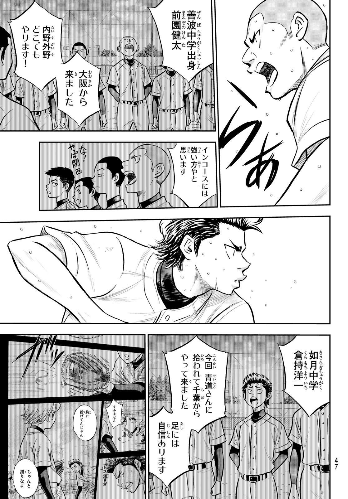 Daiya no A - Act II - Chapter 261 - Page 7