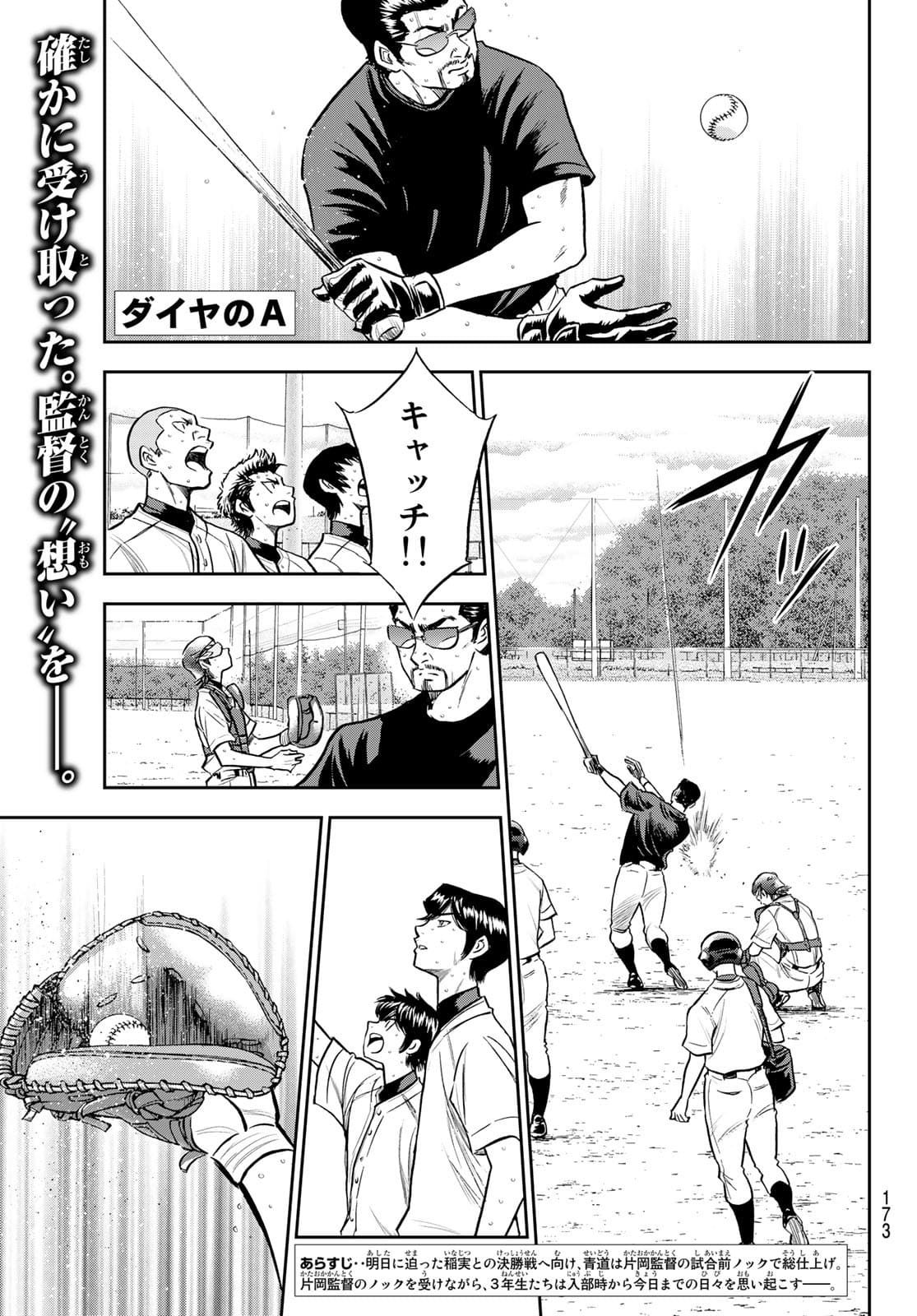 Daiya no A - Act II - Chapter 262 - Page 1