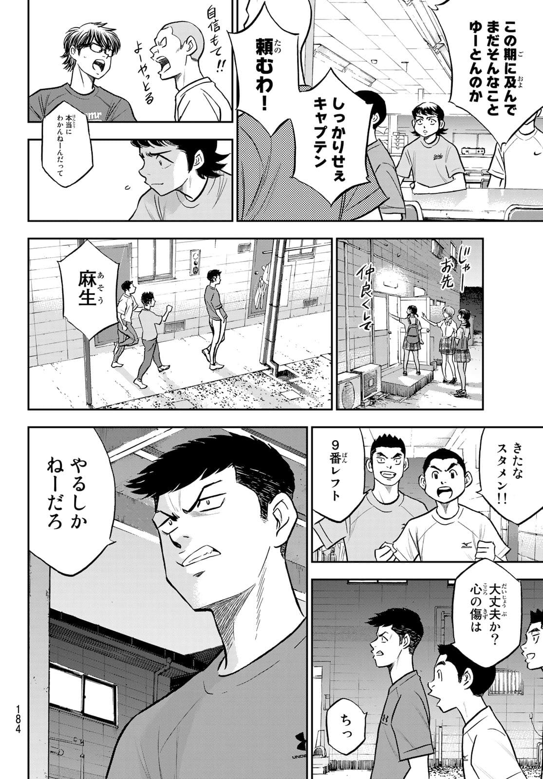 Daiya no A - Act II - Chapter 262 - Page 12