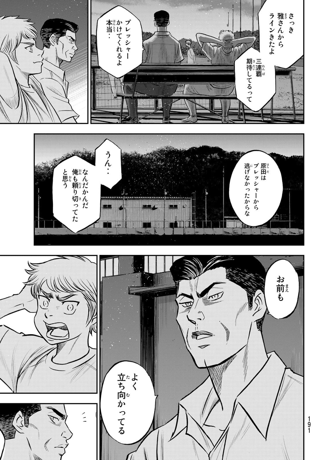 Daiya no A - Act II - Chapter 262 - Page 19