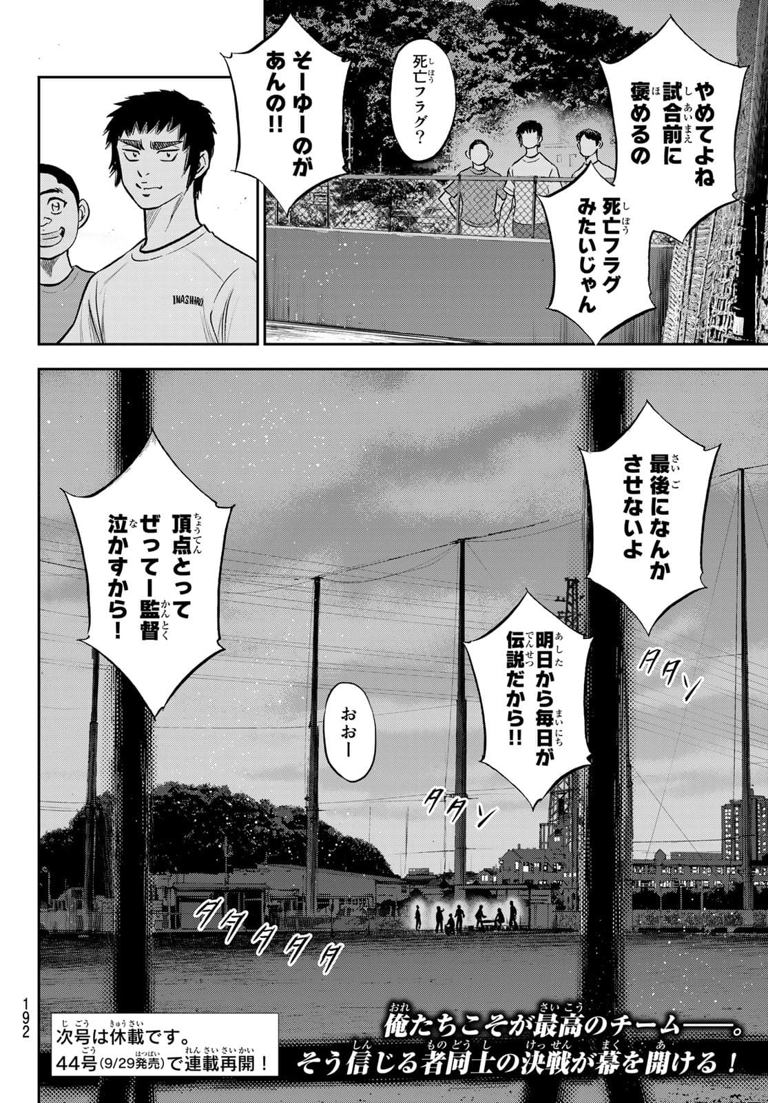 Daiya no A - Act II - Chapter 262 - Page 20