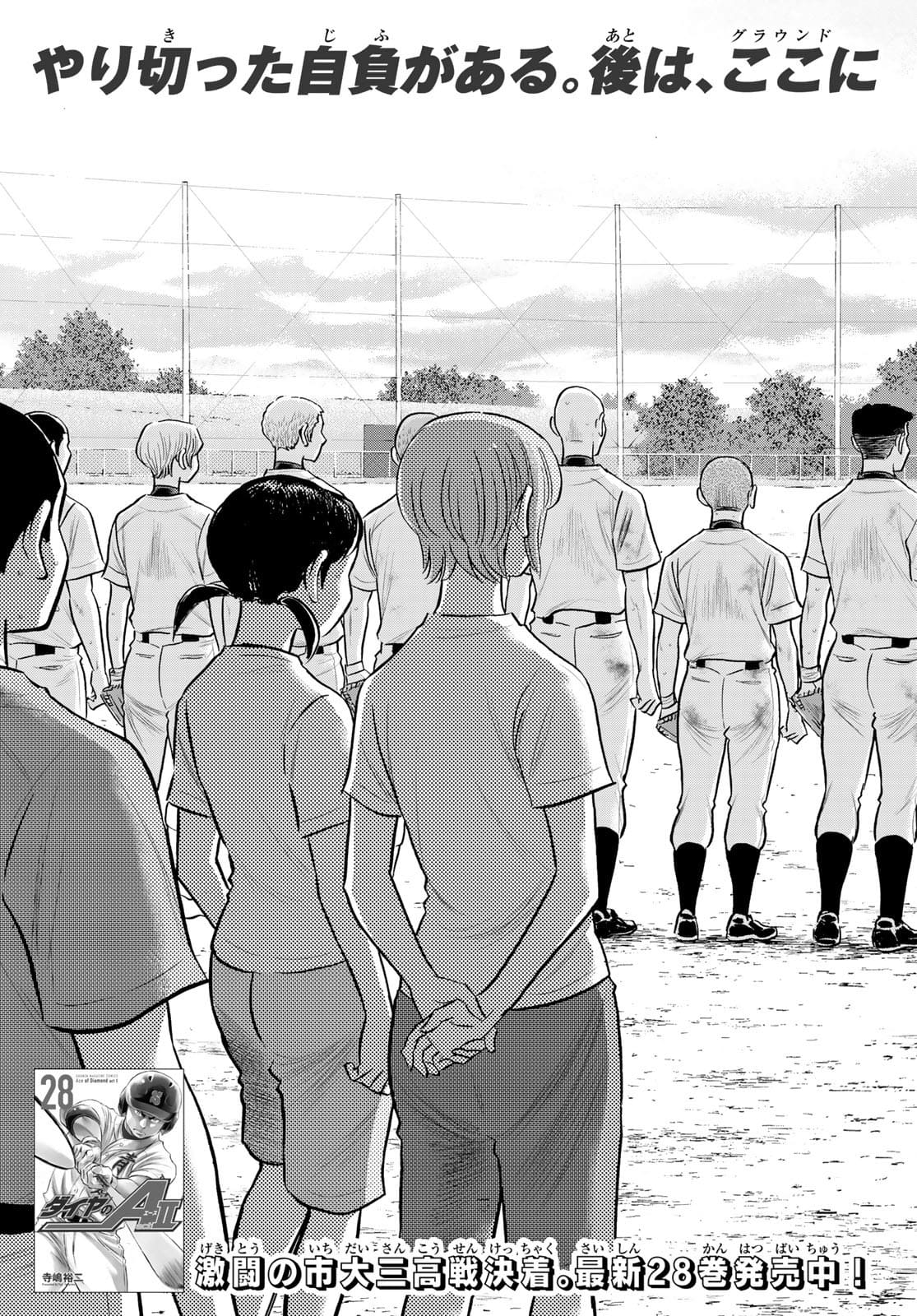 Daiya no A - Act II - Chapter 262 - Page 3