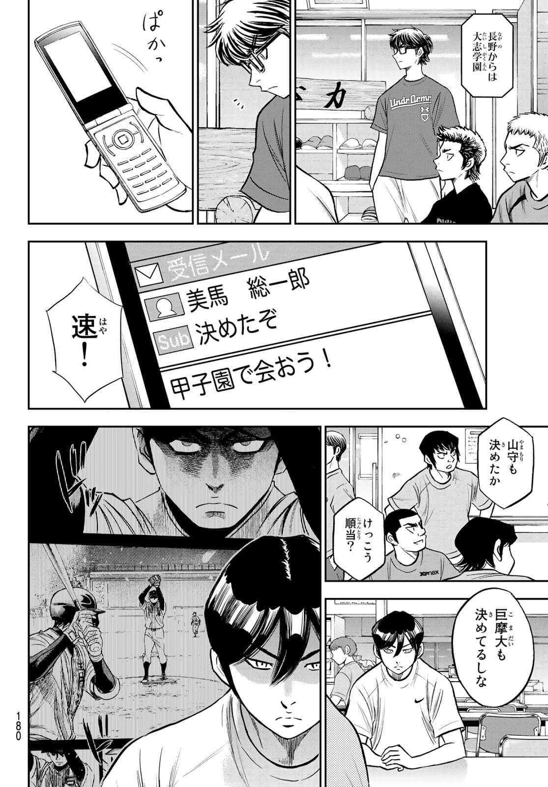 Daiya no A - Act II - Chapter 262 - Page 8