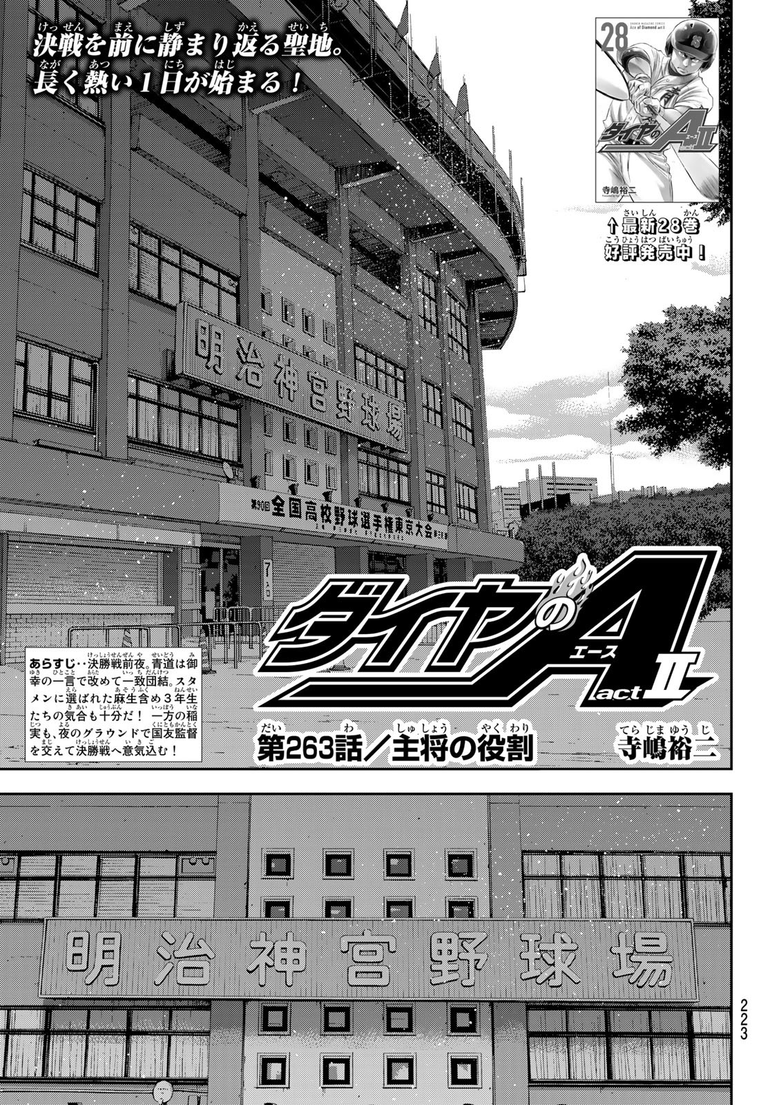 Daiya no A - Act II - Chapter 263 - Page 1
