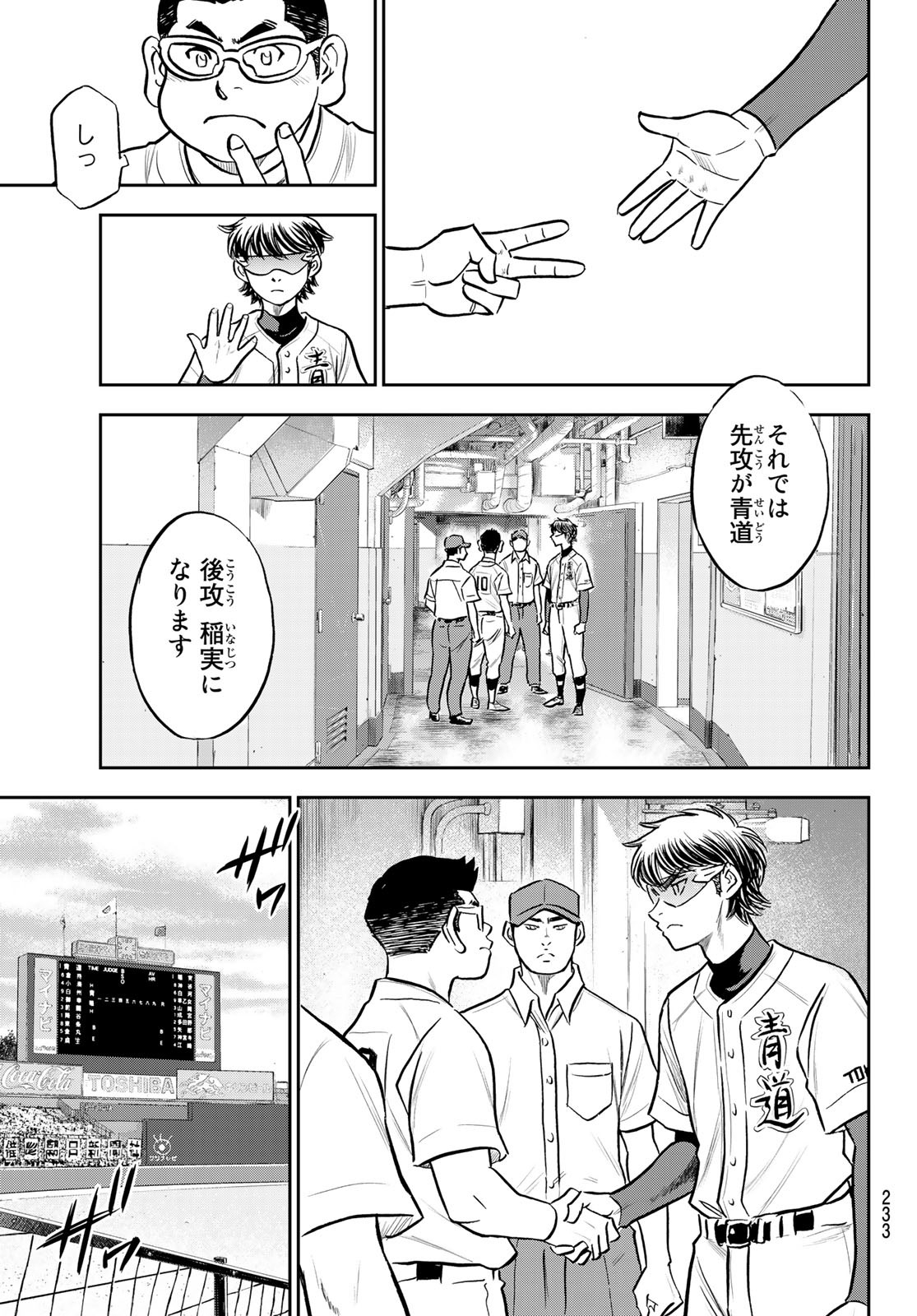 Daiya no A - Act II - Chapter 263 - Page 11