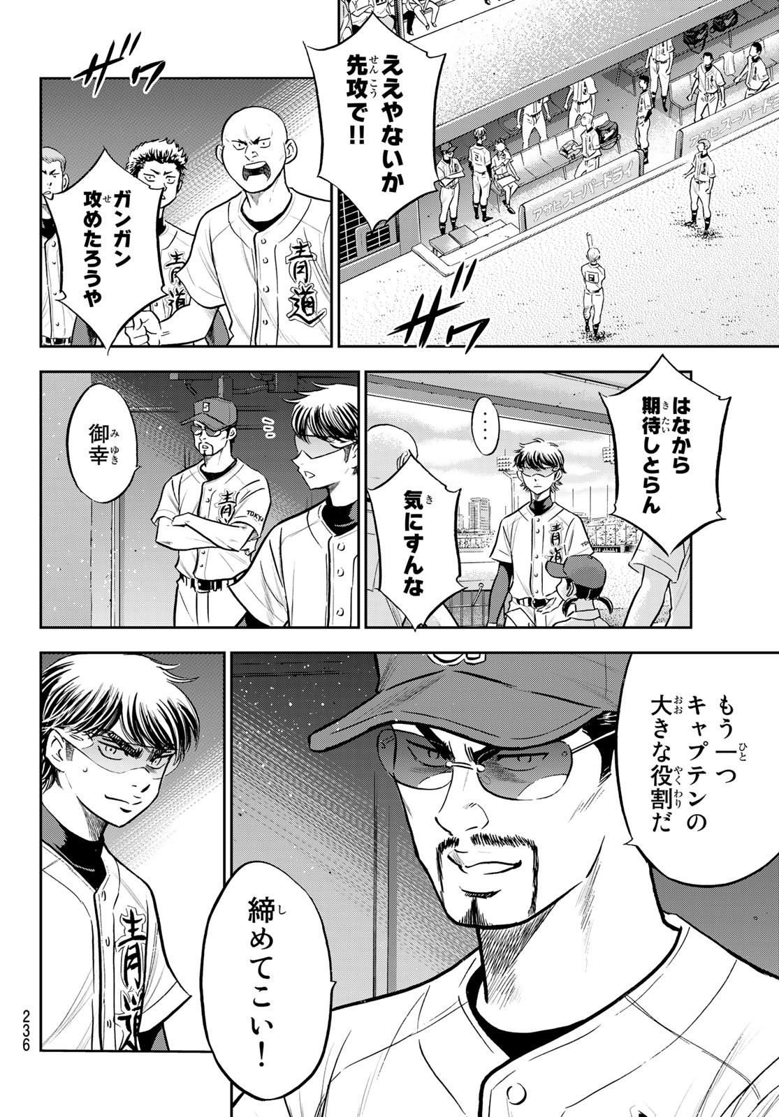 Daiya no A - Act II - Chapter 263 - Page 14