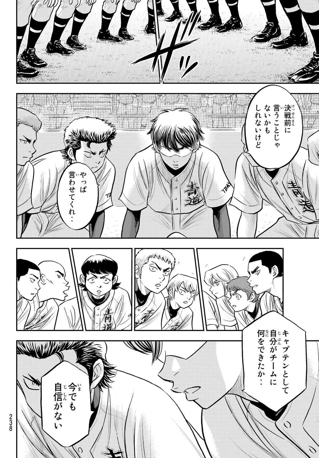 Daiya no A - Act II - Chapter 263 - Page 16