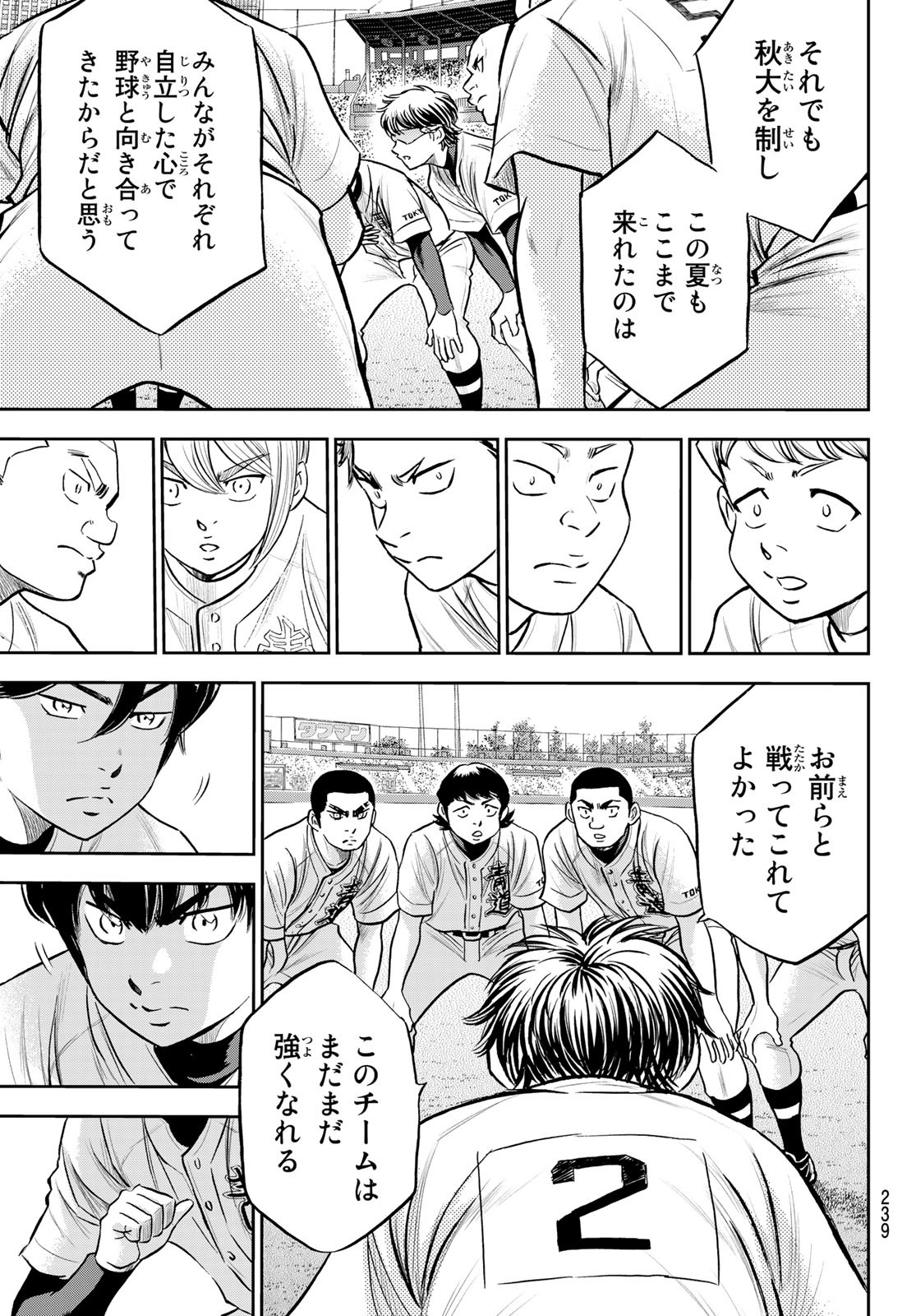 Daiya no A - Act II - Chapter 263 - Page 17
