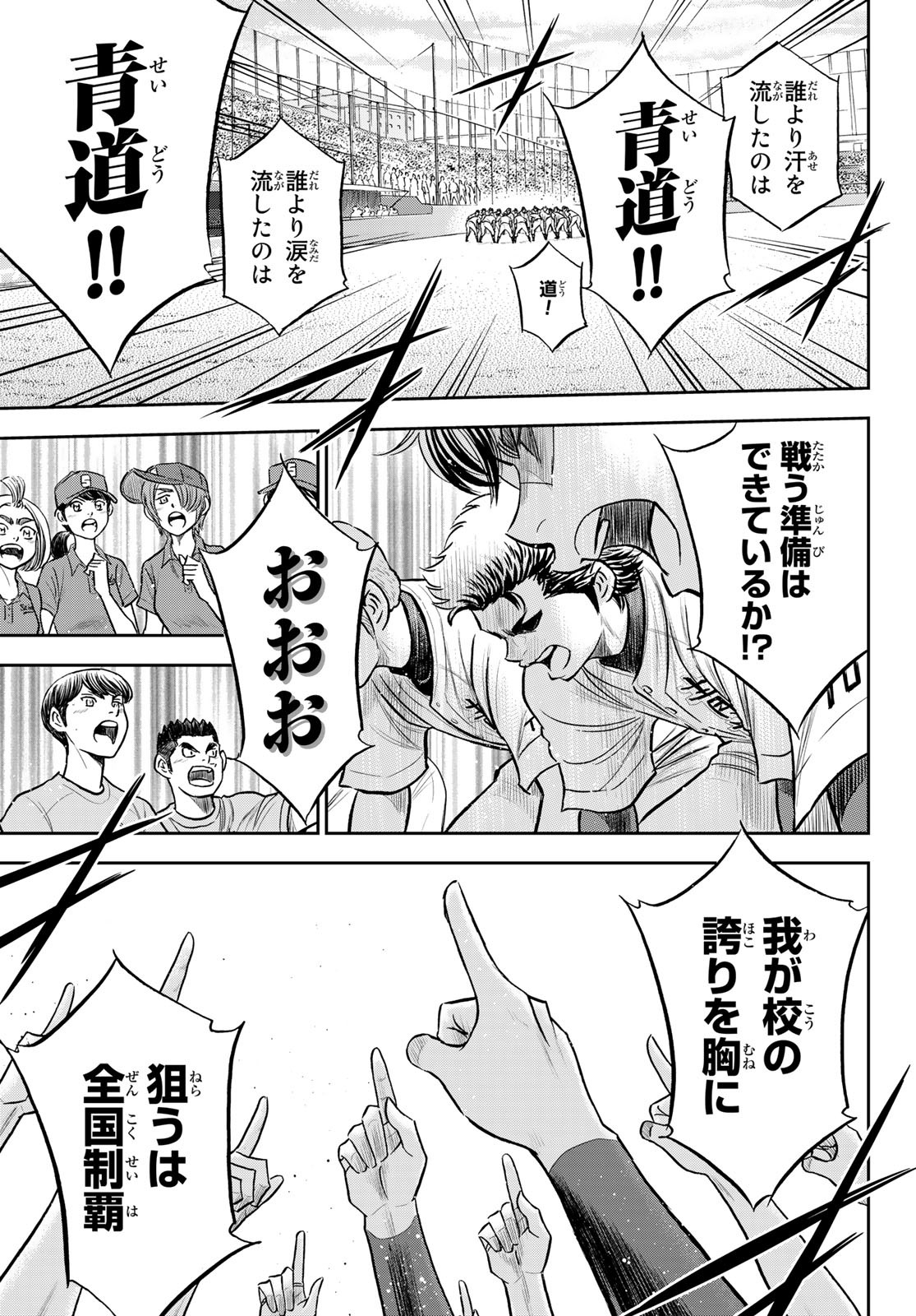 Daiya no A - Act II - Chapter 263 - Page 19