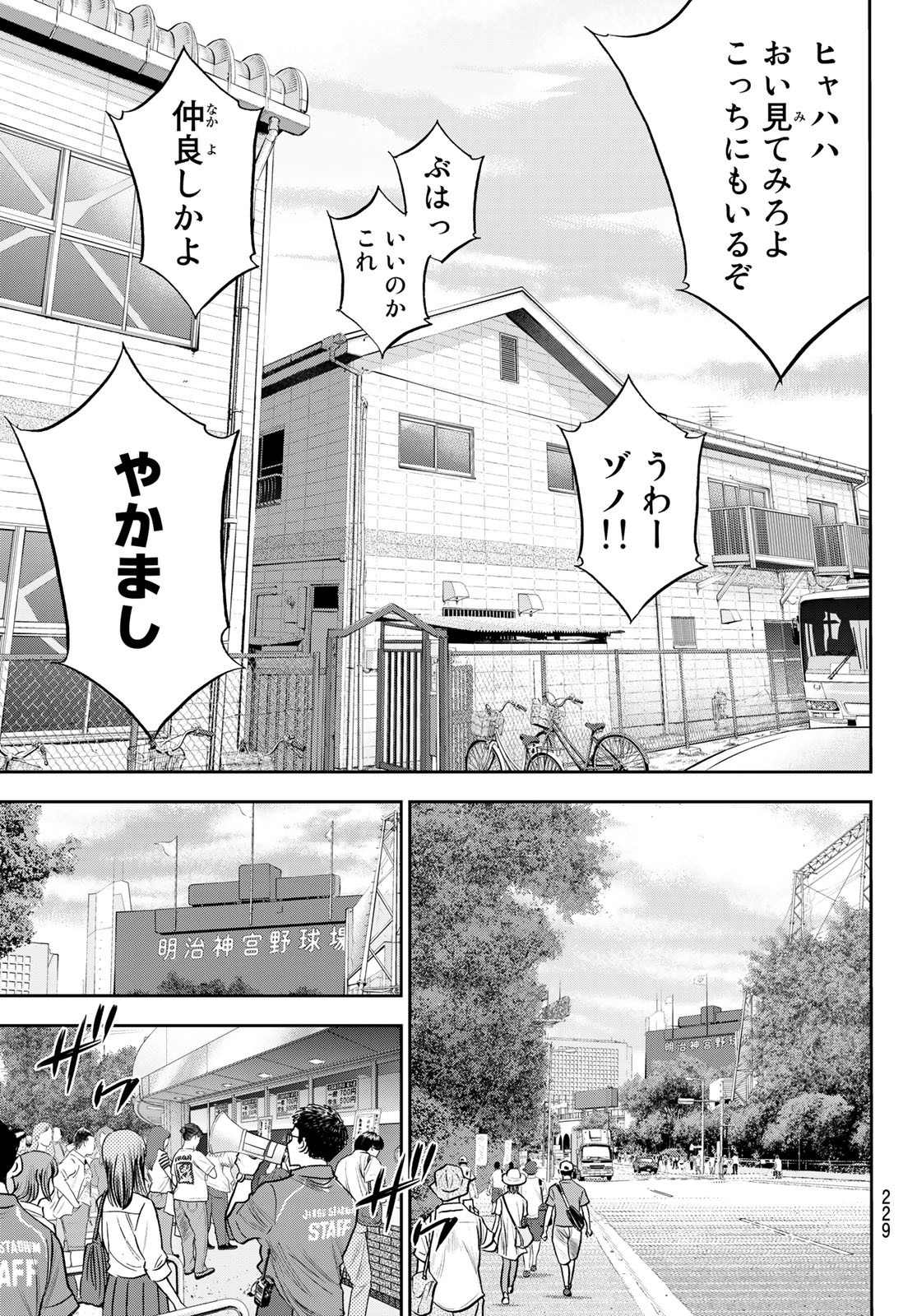 Daiya no A - Act II - Chapter 263 - Page 7