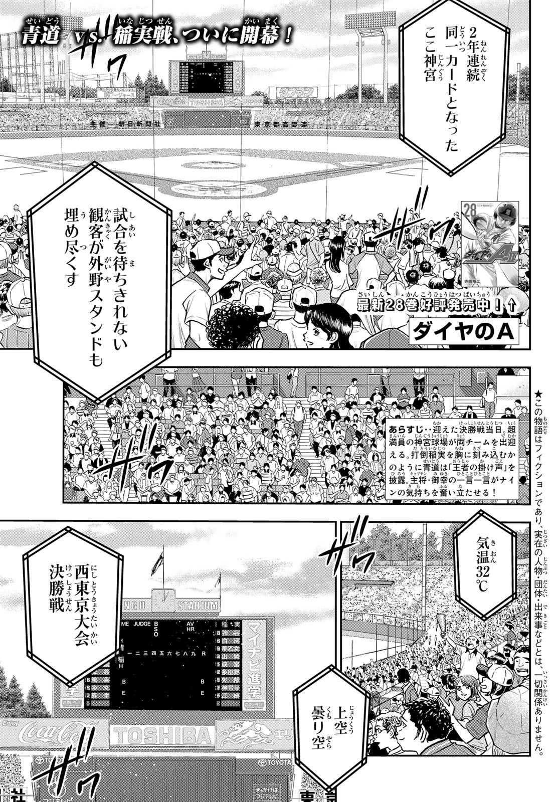 Daiya no A - Act II - Chapter 264 - Page 1