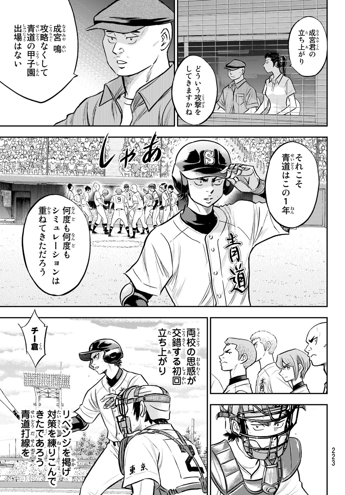 Daiya no A - Act II - Chapter 264 - Page 11