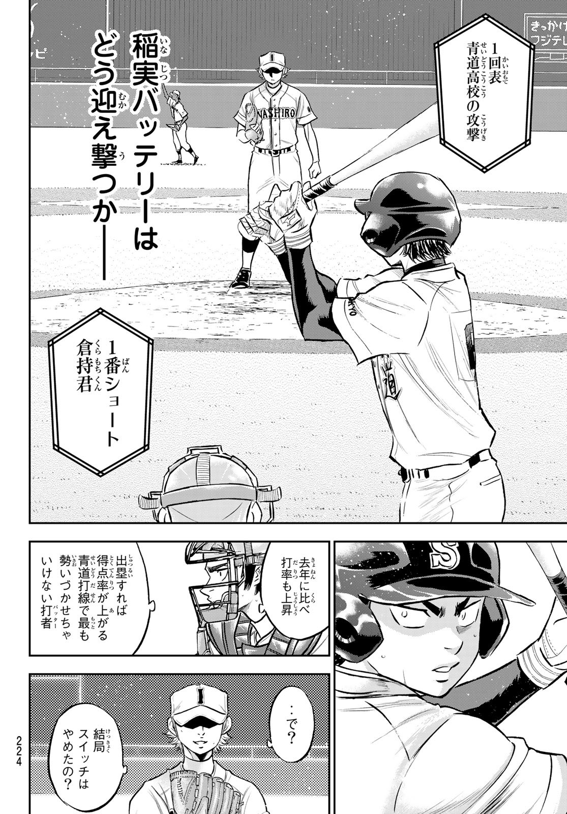 Daiya no A - Act II - Chapter 264 - Page 12