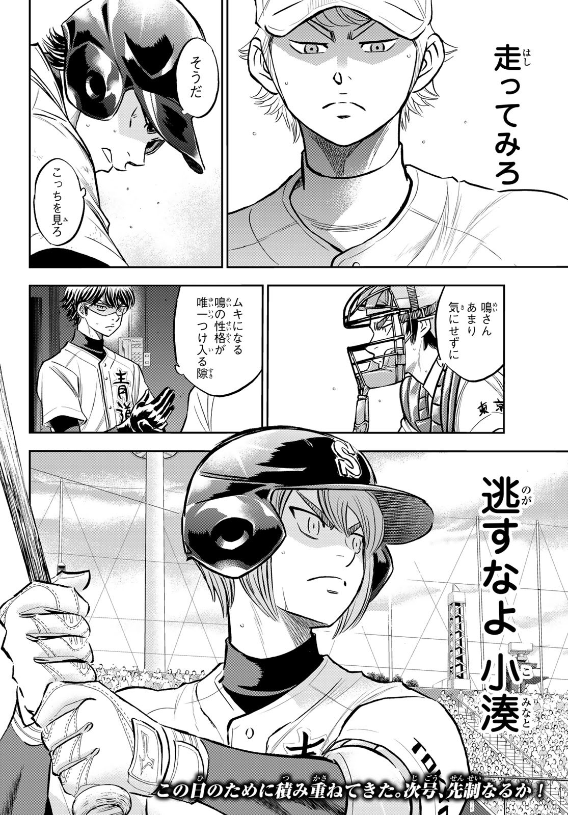 Daiya no A - Act II - Chapter 264 - Page 20