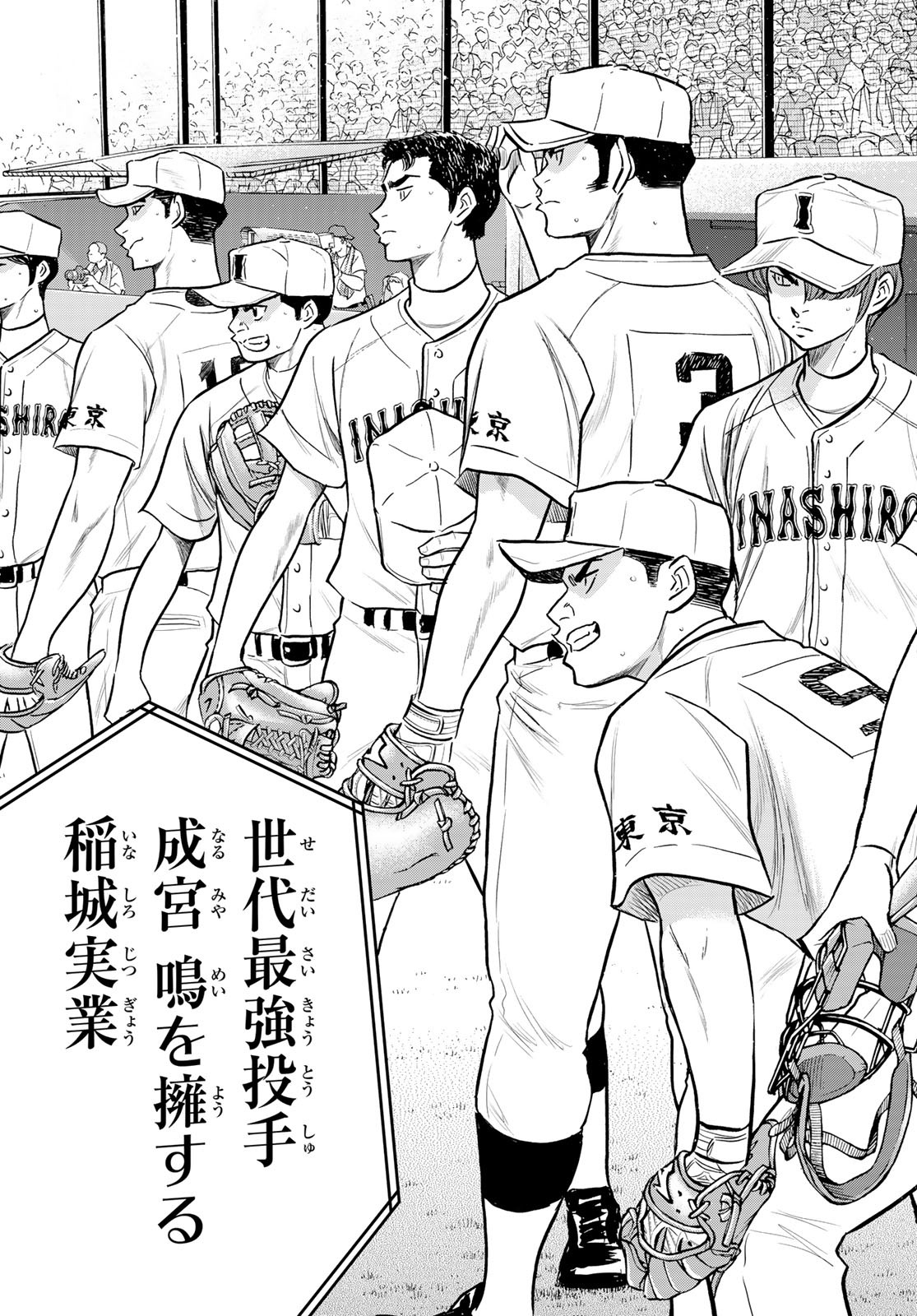 Daiya no A - Act II - Chapter 264 - Page 3