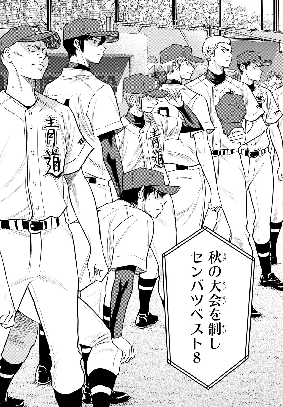 Daiya no A - Act II - Chapter 264 - Page 4