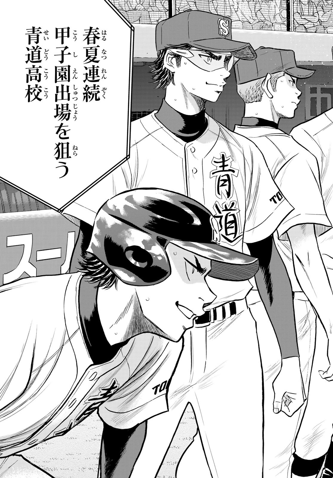 Daiya no A - Act II - Chapter 264 - Page 5