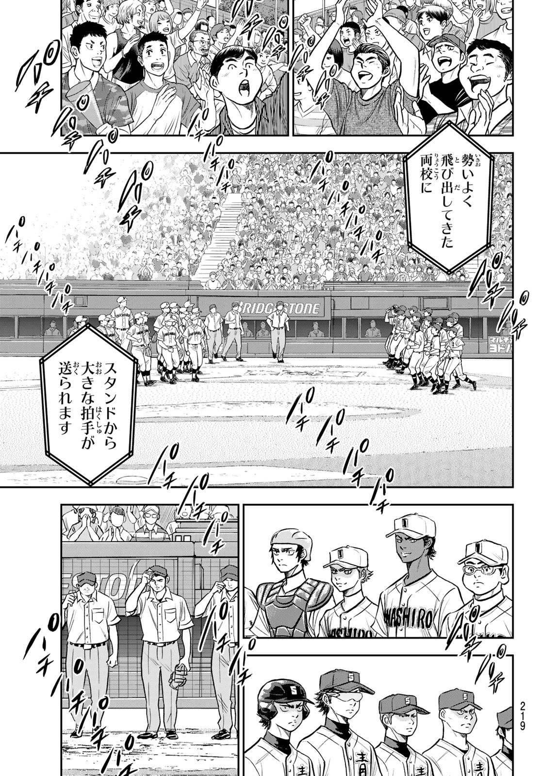 Daiya no A - Act II - Chapter 264 - Page 7