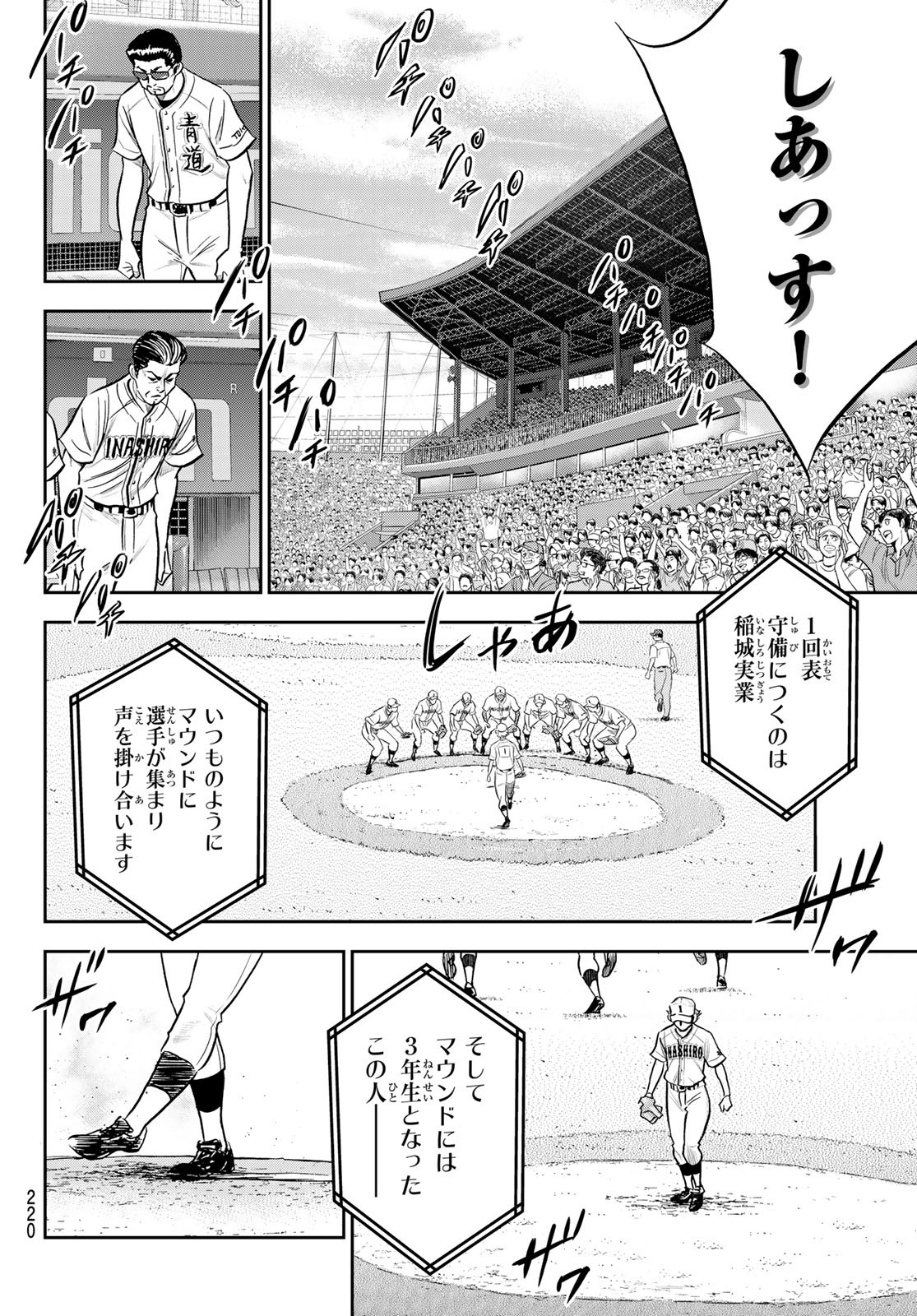 Daiya no A - Act II - Chapter 264 - Page 8