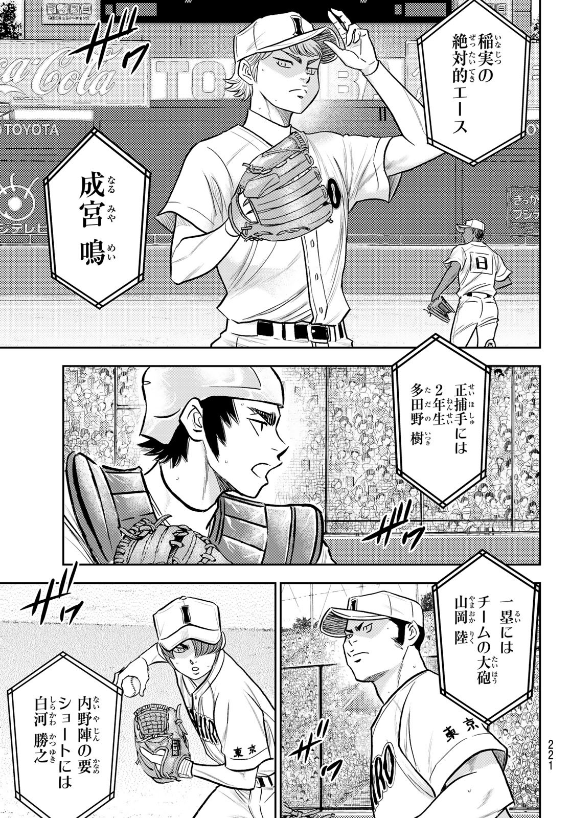 Daiya no A - Act II - Chapter 264 - Page 9