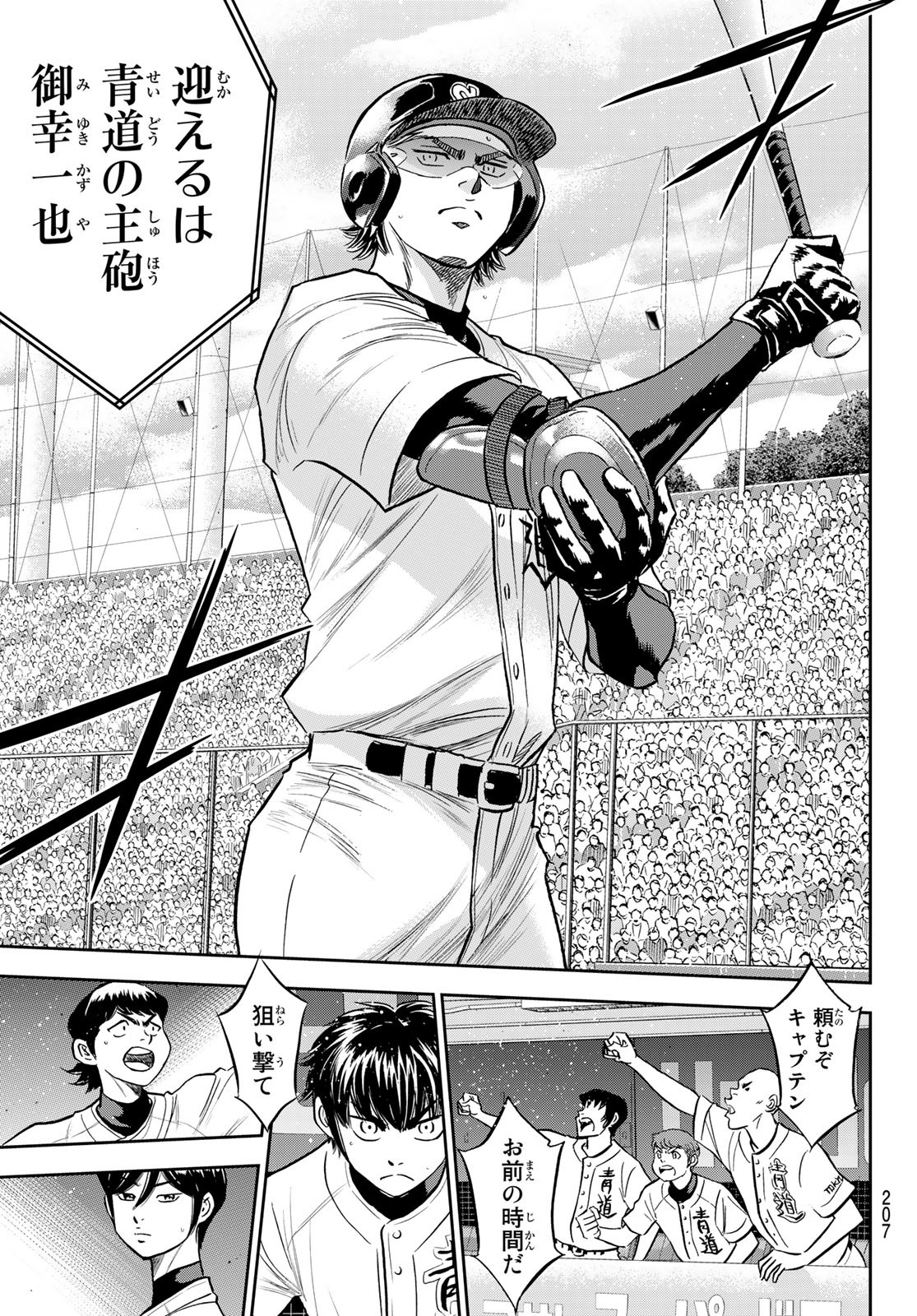 Daiya no A - Act II - Chapter 265 - Page 11